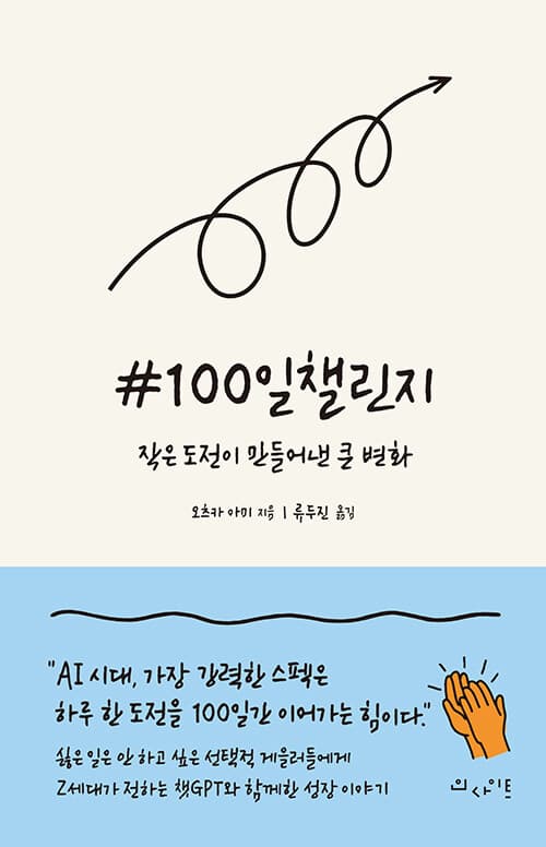 #100일챌린지 (인사이트)